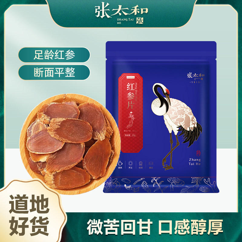 张太和红参片20g/袋正品足龄长白山红参含片切片人参皂苷泡水泡茶