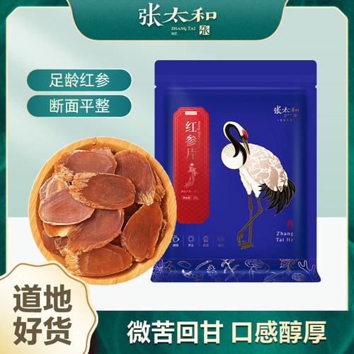 张太和正品红参片20g/袋