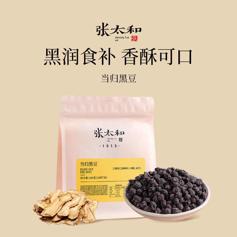 张太和当归黑豆300克/袋(10克*30包无添加即食手工炒滋补经典方