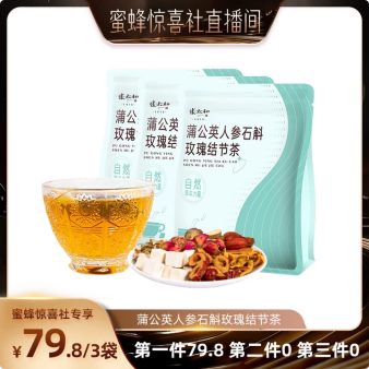 【蜜蜂惊喜社】蒲公英人参石斛玫瑰结节茶100g/袋图片