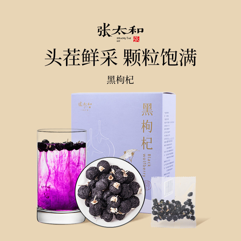 张太和黑枸杞养生茶60g图片