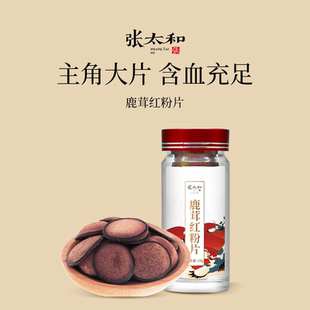 张太和 瓶 鹿茸红粉片10g