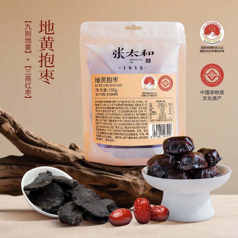 张太和正品地黄抱枣150g/袋焦作地黄新疆灰枣去皮去核即食零