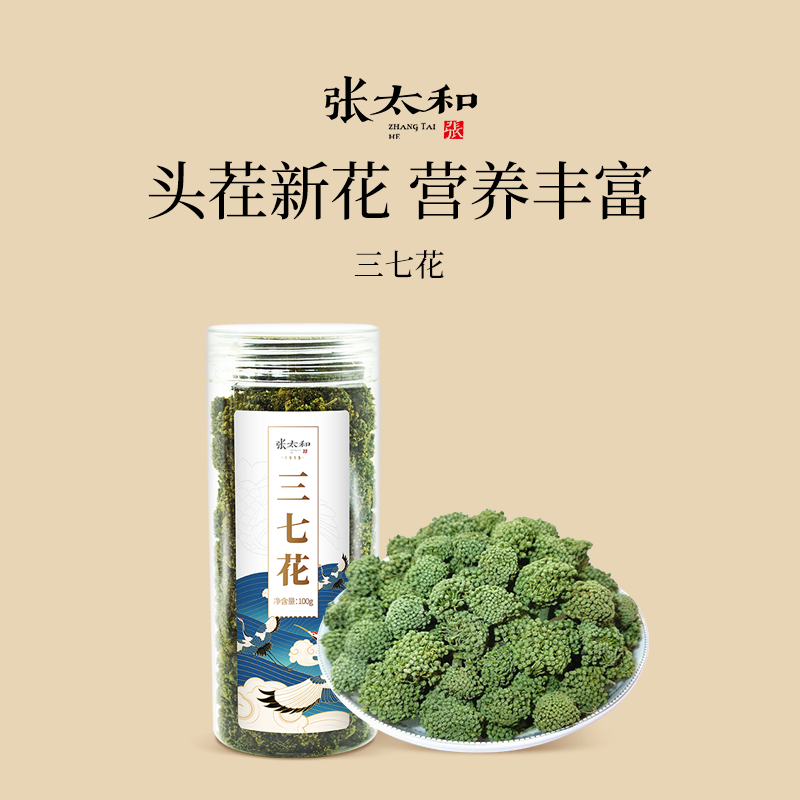 张太和三七花100g/罐优质云南特产泡茶泡水头茬新花正宗三七花茶