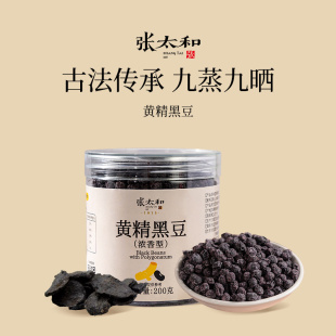 張?zhí)忘S精黑豆200g即食黑豆獨(dú)立包裝 熬夜九蒸九曬傳統(tǒng)滋補(bǔ)品其他