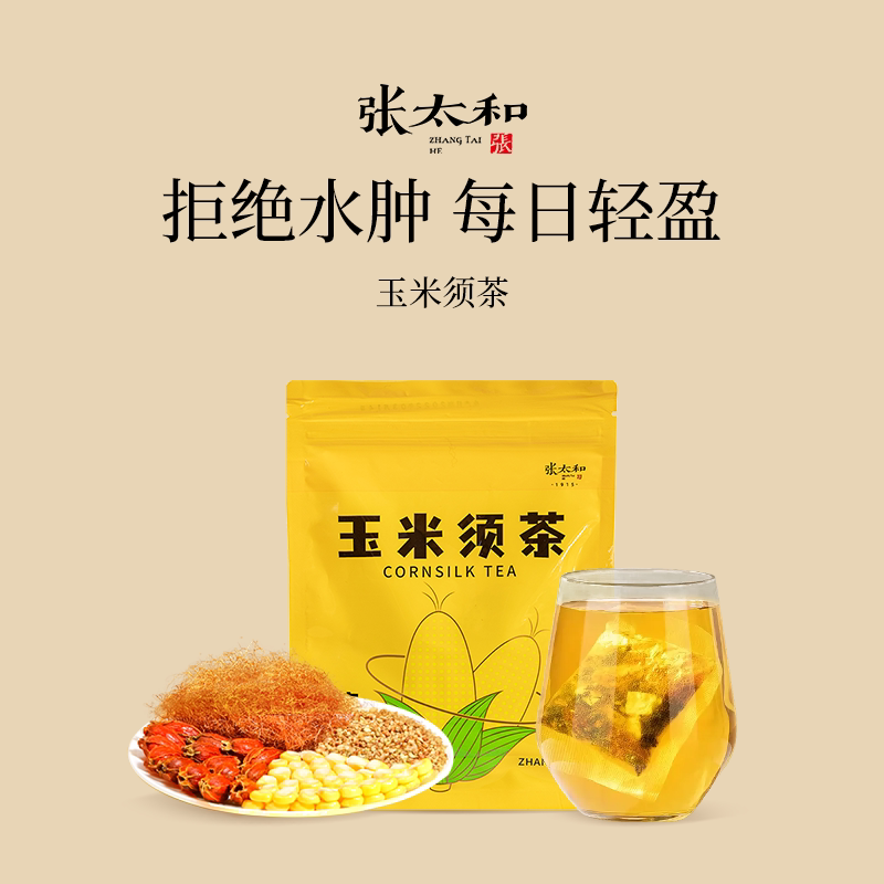 张太和玉米须茶养生茶图片