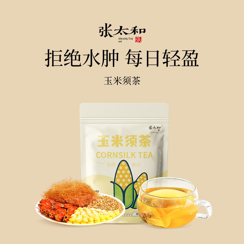 张太和袋泡茶玉米须茶图片