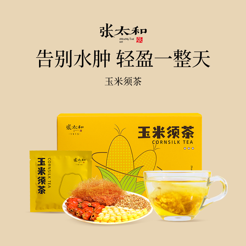 张太和官方正品玉米须茶120g盒装正品店夏季花