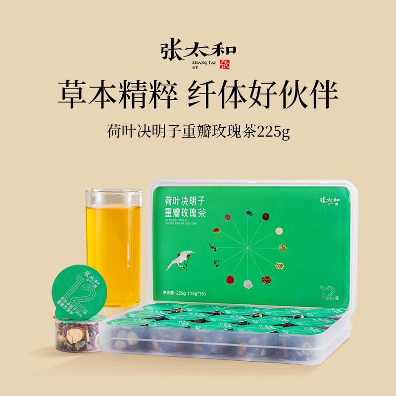 张太和正品荷叶决明子重瓣玫瑰茶225g(15g*15)养生茶冬瓜山楂桑叶