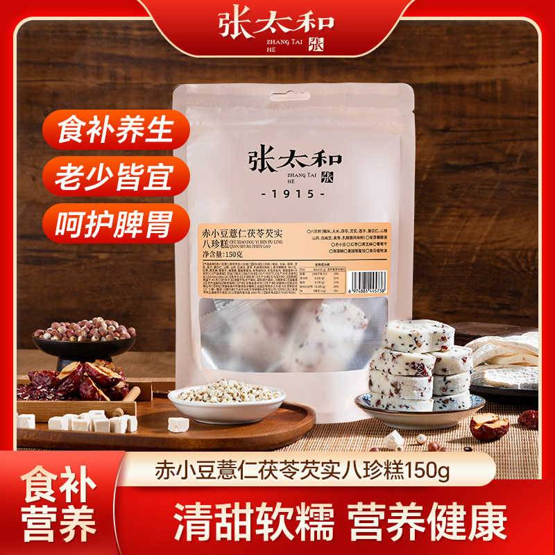 张太和红枣山药八珍糕150g茯苓图片