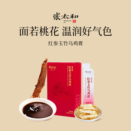 红参玉竹乌鸡膏70g/盒浓缩