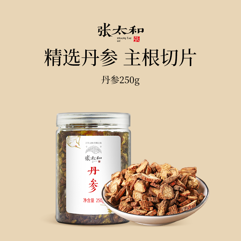 张太和丹参250g/瓶丹参段茶粉正品官方旗舰店泡水非野生特级