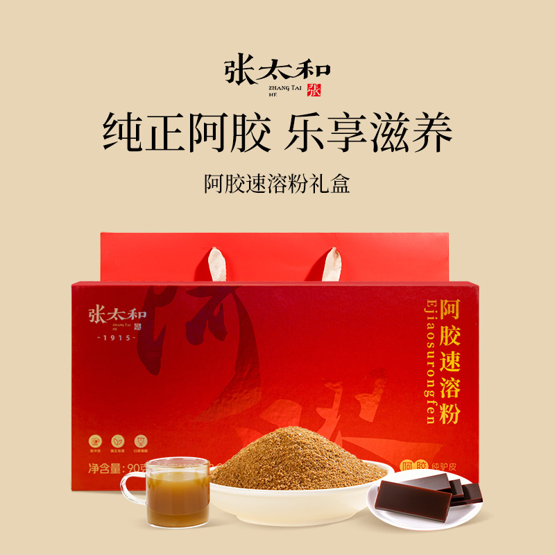 阿胶速溶粉90g(3g*10条*3小盒)