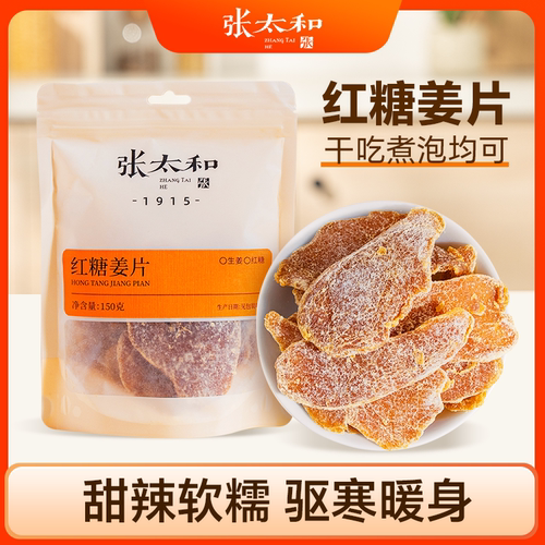 张太和红糖姜片150g即食姜片