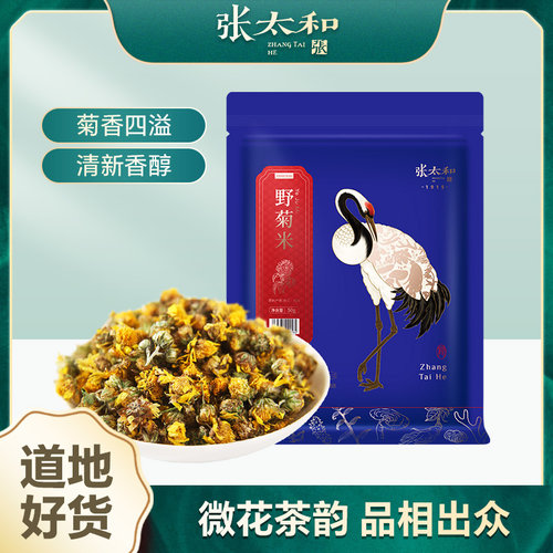 张太和野菊米50g野生菊花米桐乡米胎菊花茶野外胎菊官方正品菊花