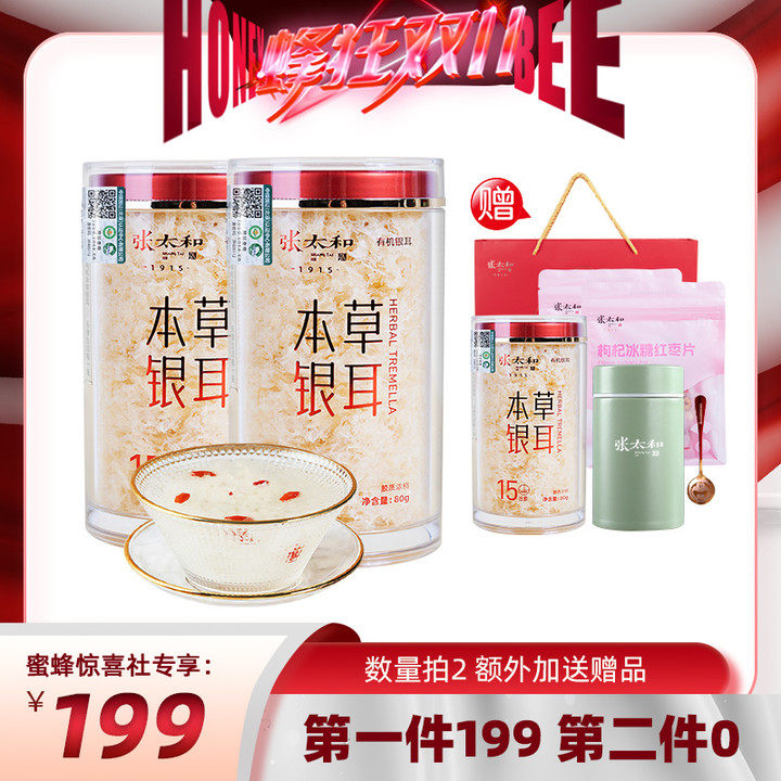 【20点开抢】张太和有机本草银耳80g木耳一品一码银耳羹冲使用感如何?