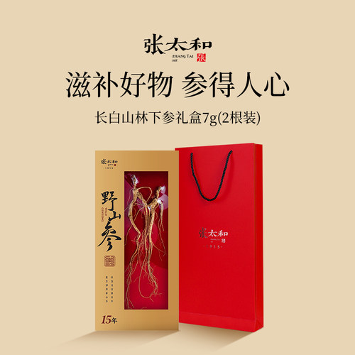 张太和林下参礼盒装7g