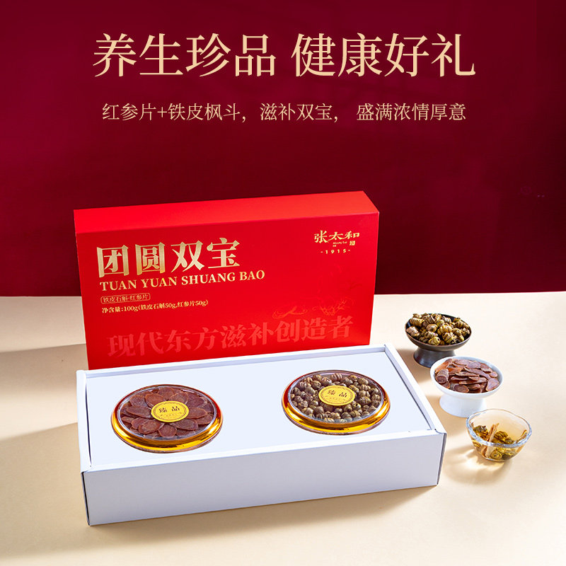 张太和铁皮石斛红参片团圆双宝礼盒新年过年节日