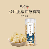 张太和百合干130g罐装 无硫百合干干货大片选用滋补养生