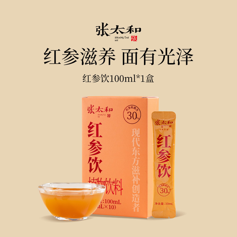 张太和红参饮100ml独立小包装图片