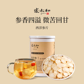 张太和西洋参100g罐装 精选大片1.0 1.2cm正宗长白山西洋参泡水喝