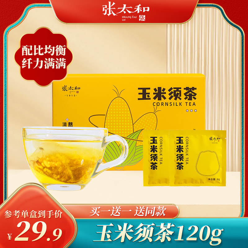 张太和玉米须茶包正品官方旗舰店