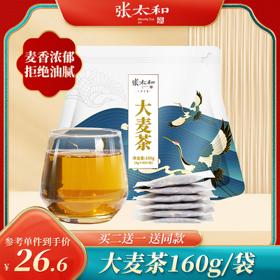 张太和独立40包/袋焦香味大麦茶