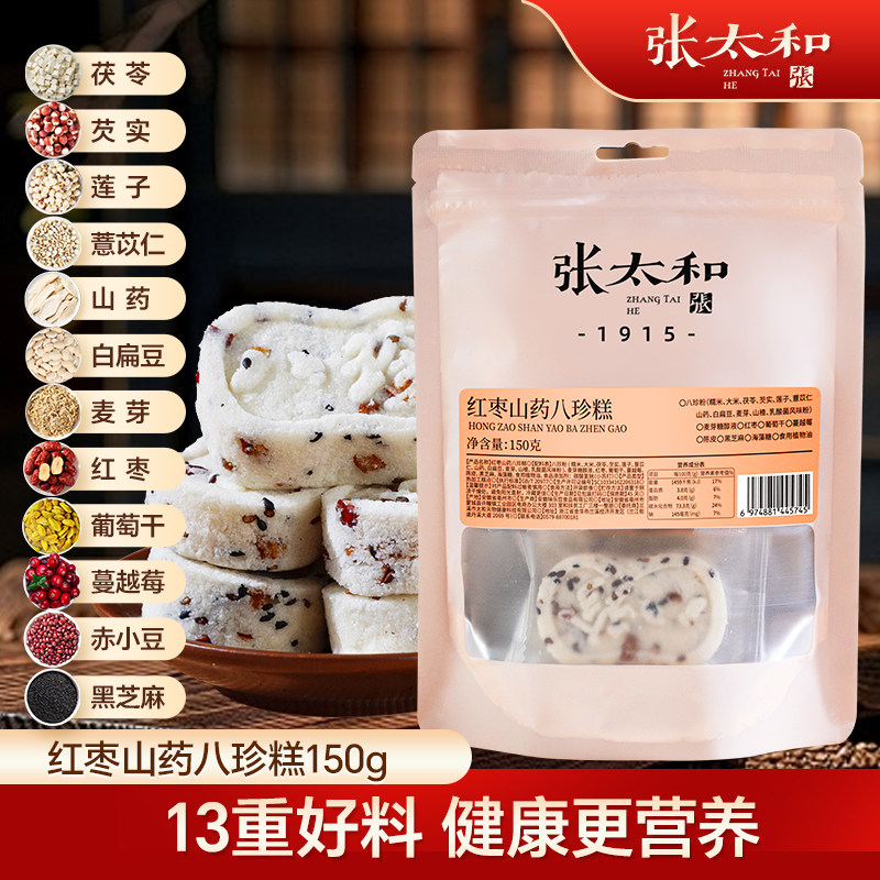 张太和红枣山药八珍糕150g茯苓莲子陈皮蔓越莓营养代餐滋补经典方