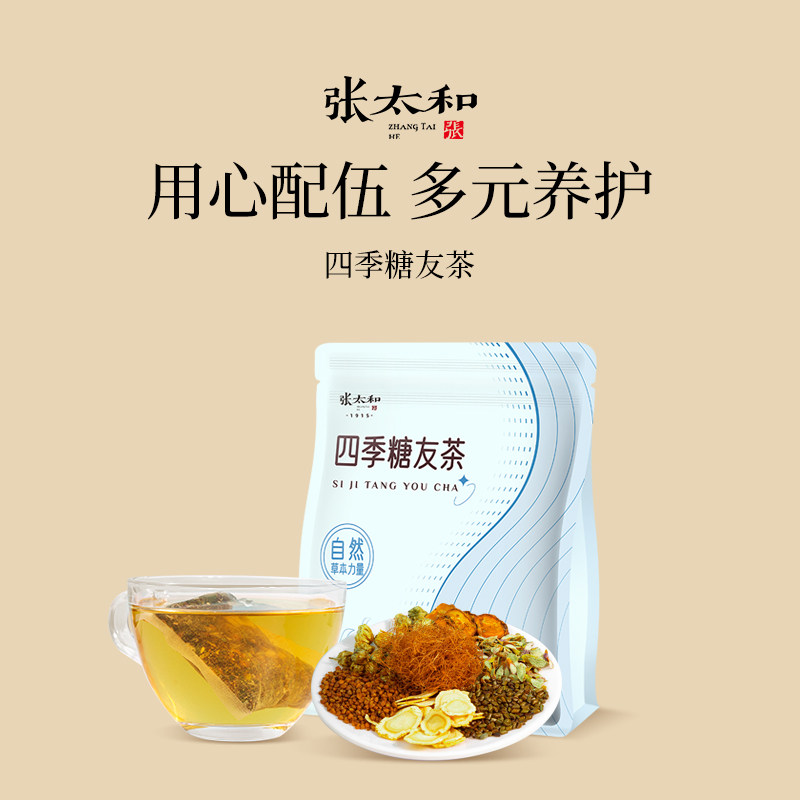 张太和正品四季糖友茶100g(5g*20包）西洋参苦瓜铁皮石斛养生茶,茶,再加工茶/配方茶/调味茶,淘宝优惠券,粉丝福利购,淘宝优惠卷