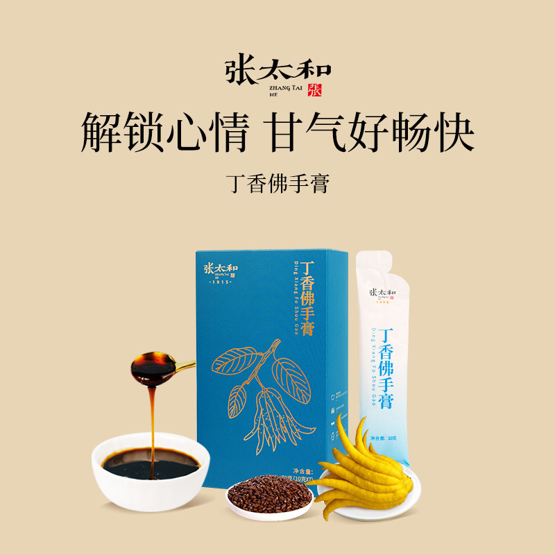 张太和正品丁香佛手膏70g白芷甘草决明子山楂麦芽佛手丁香滋补膏