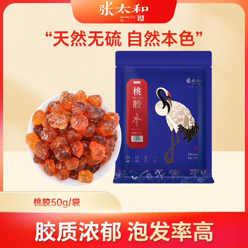 张太和桃胶50g/袋植物胶雪燕组合装桃胶随州老树搭银耳红枣枸杞