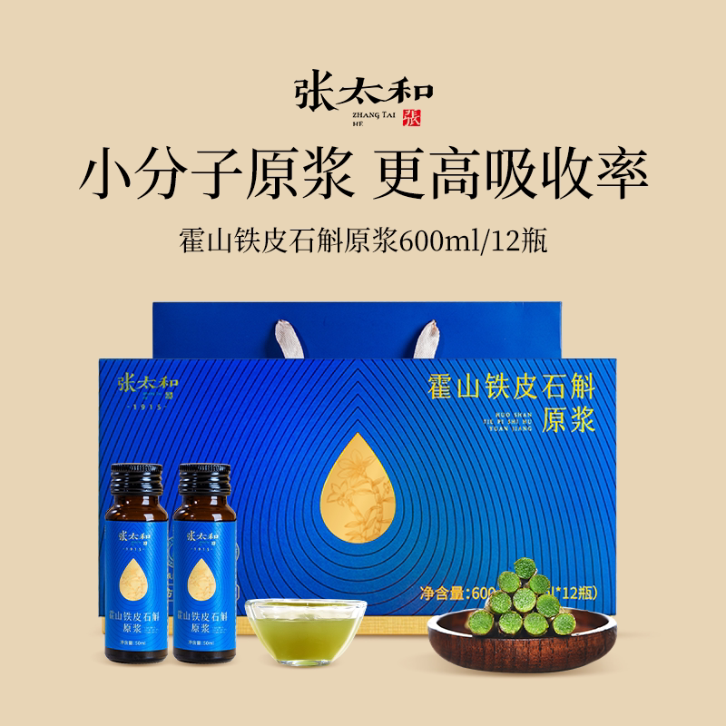 张太和霍山铁皮石斛原浆礼盒600ml高端滋补养阴润燥节日送礼旗舰图片