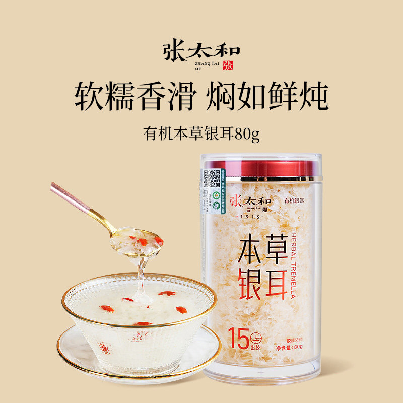 张太和本草银耳羹80g免洗免煮图片