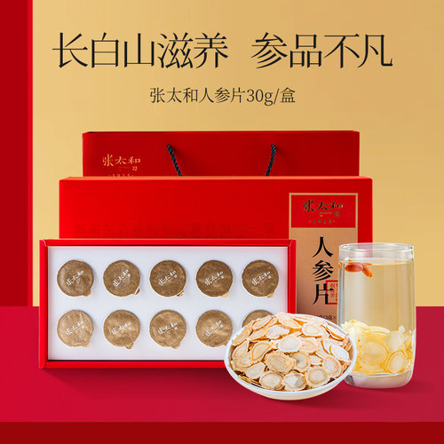 张太和人参片30g独立小罐东北长白山人参切片泡水茶正宗送礼盒