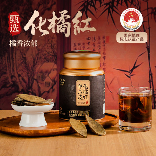 张太和化橘红单爪皮100g
