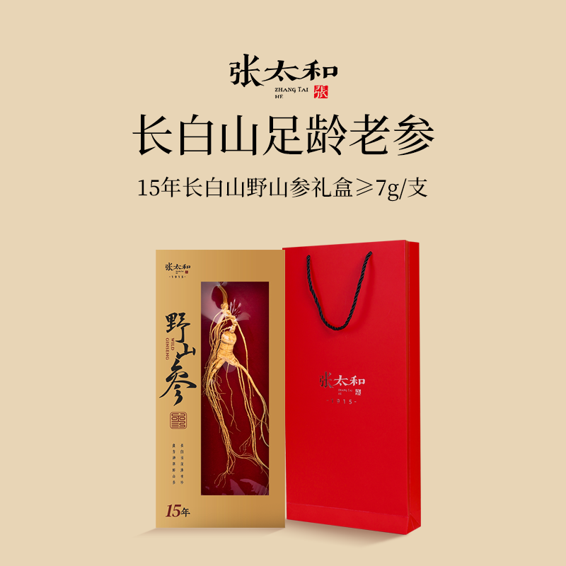 张太和15年林下参7.5g(1支)礼盒装干人参长白山正宗优质产区送礼