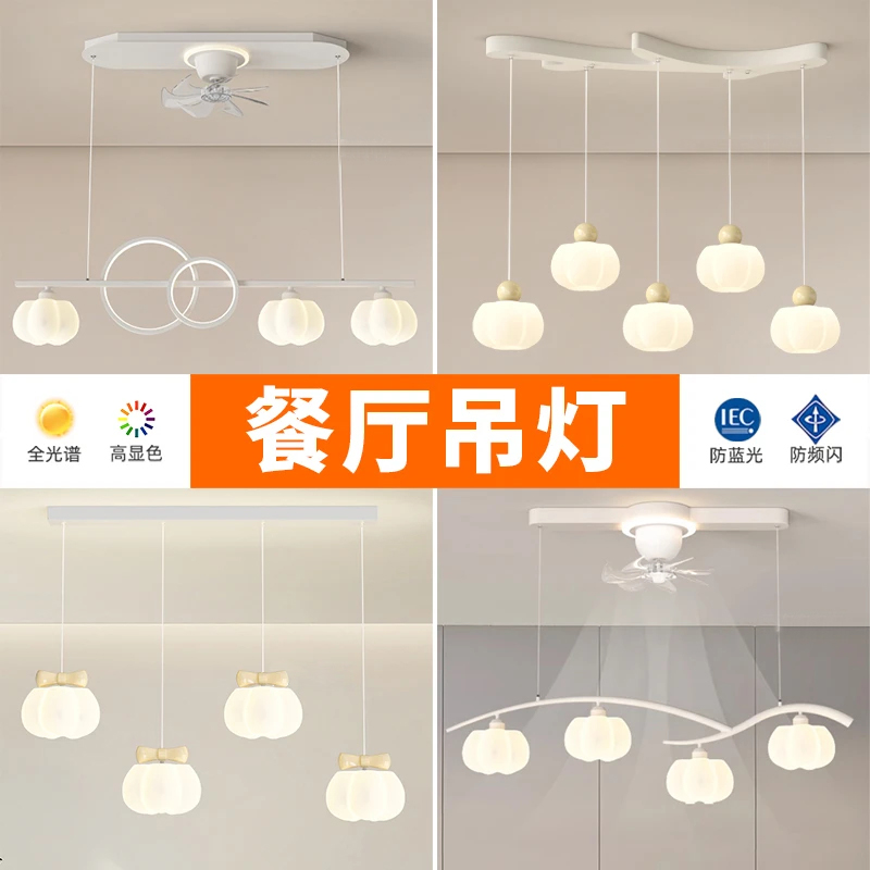 灯氏奶油风餐厅风扇吊灯