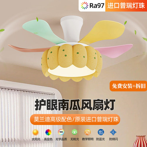 南瓜风扇灯普瑞全光谱护眼儿童房灯彩色女孩房卧室静音直叶吊扇灯