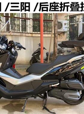 光阳CT250 300 400 三阳巡弋300 JOYMAXZ300改装后座折叠安全扶手