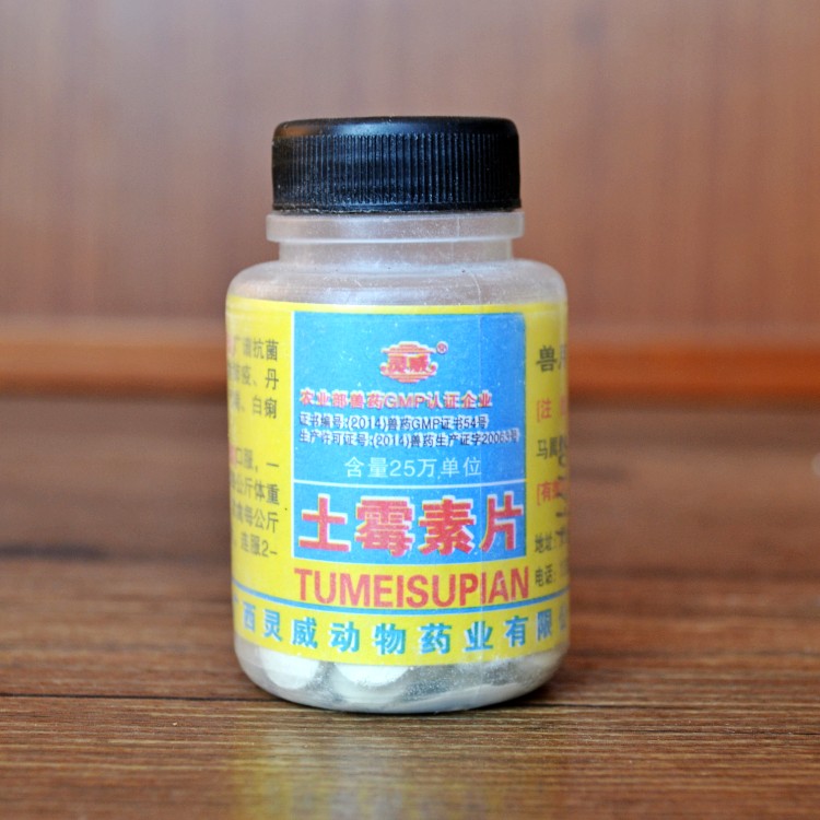 土霉素片猫狗消炎症药感冒咳嗽鼻炎胃炎腹泻泌尿系统病100片/瓶