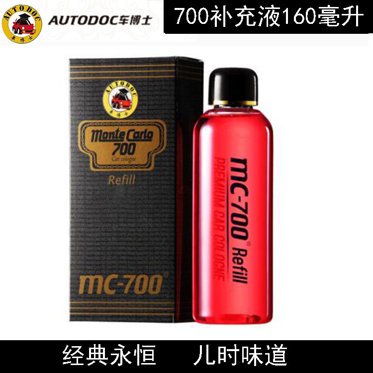 700香水补充液大瓶装车博士700汽车香水蒙特卡罗大红瓶车载香水座