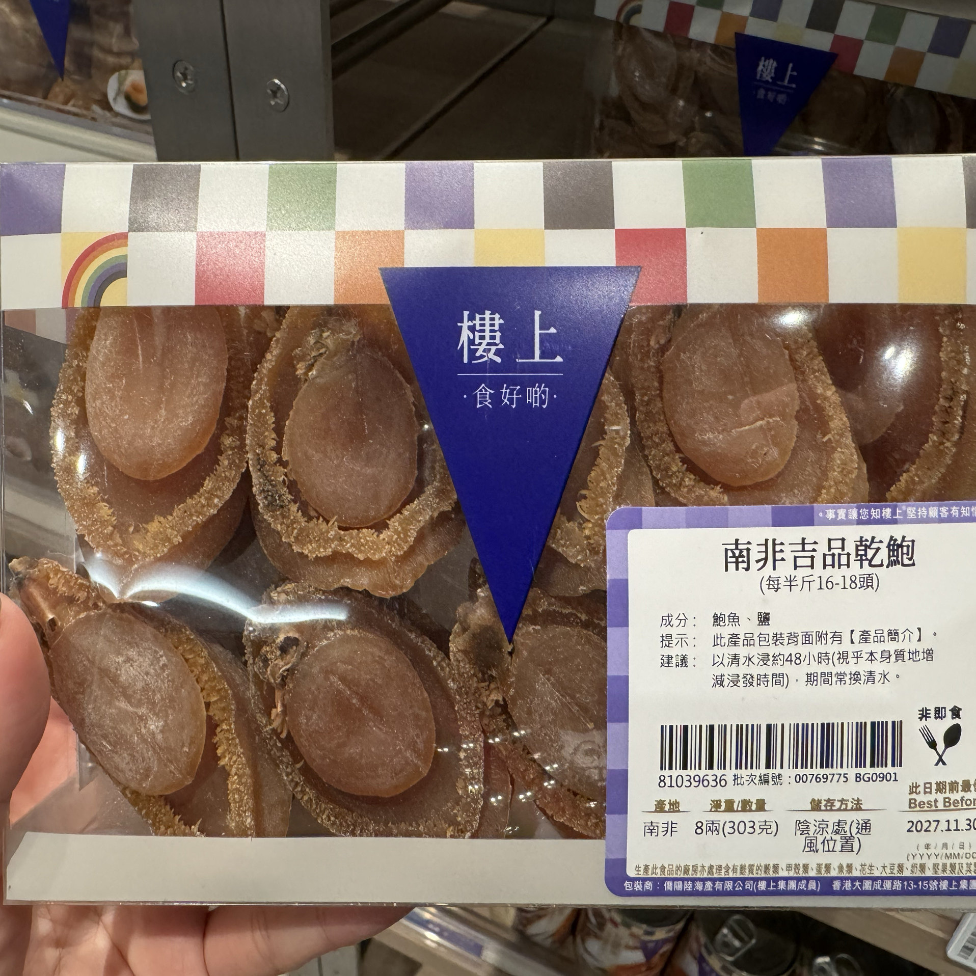 香港代购楼上南非吉品鲍鱼 干鲍16-18头 酒店干鲍鱼