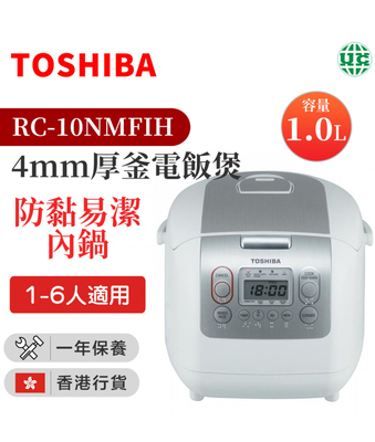 香港东芝电饭煲 RC-18NMF5升/RC-10 进口煮饭4毫米加厚内胆泰国产