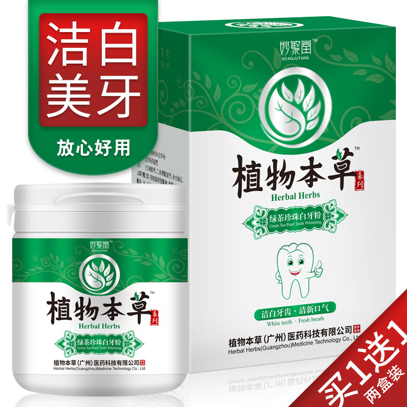 儿童孕妇洗牙粉刷牙齿美白牙粉去黄牙斑净洗白牙结石牙渍清新口气在类目 洗护清洁剂/卫生巾/纸/香薰, 洗发沐浴/个人清洁, 口腔护理, 牙粉中 - 来自Buy2taobao.com提供专业的淘宝代购服务