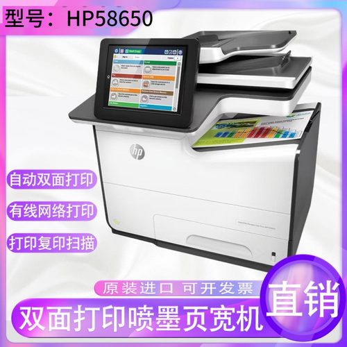 HP惠普586彩色打印机577喷墨一体机585页宽机办公商用高速双面A4