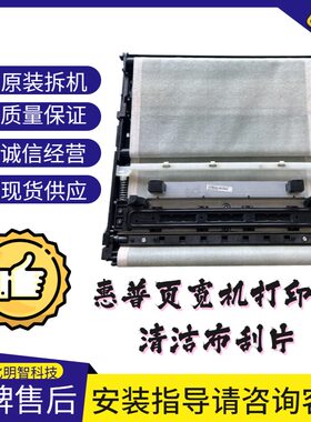 惠普页宽机打印头清洁布废墨仓