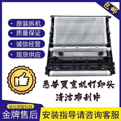 惠普页宽机打印头清洁布废墨仓