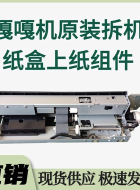 嘎嘎机拆机纸盒组件LX-10000F/WF-C20590a/LX-10050M/WF-M21000a