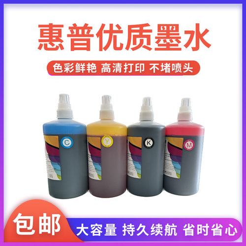 好用便宜墨水染料惠普