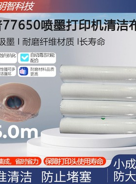 惠普页宽（HP）77650 77660 77940喷墨打印机清洁布打印头刮片